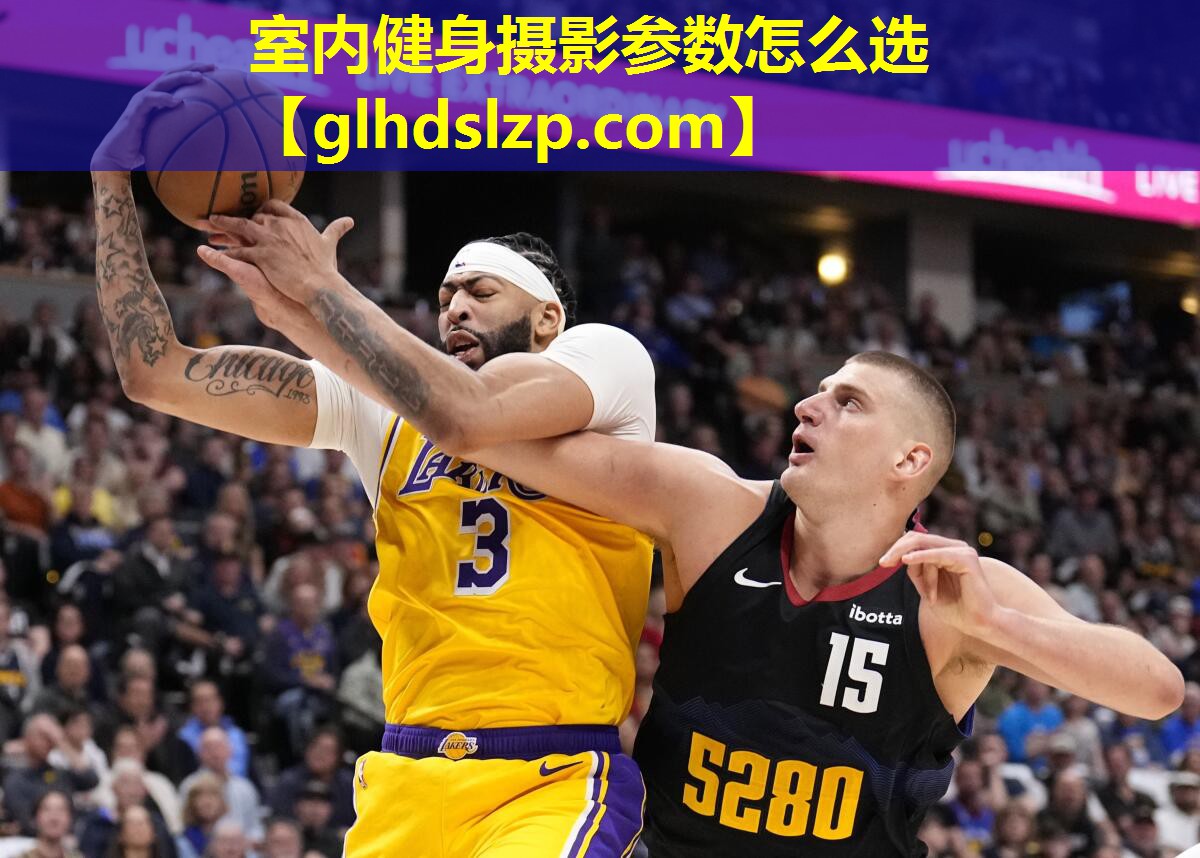 室内健身摄影参数怎么选 室内健身摄影参数怎么选