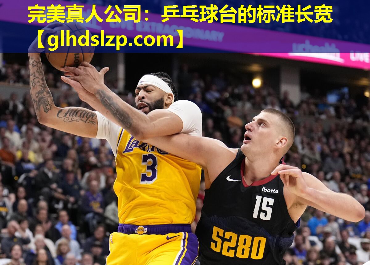 乒乓球台的标准长宽 乒乓球台的标准长宽