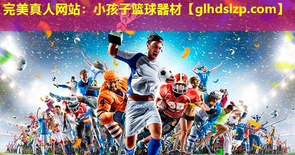 小孩子篮球器材
