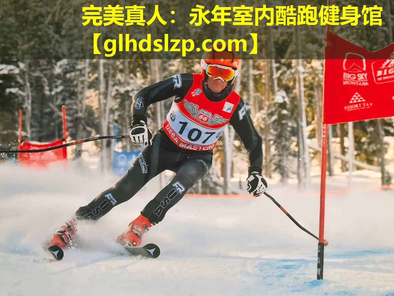永年室内酷跑健身馆 永年室内酷跑健身馆