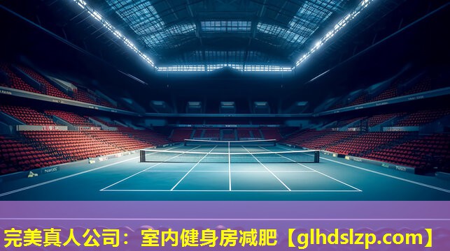 室内健身房减肥 室内健身房减肥