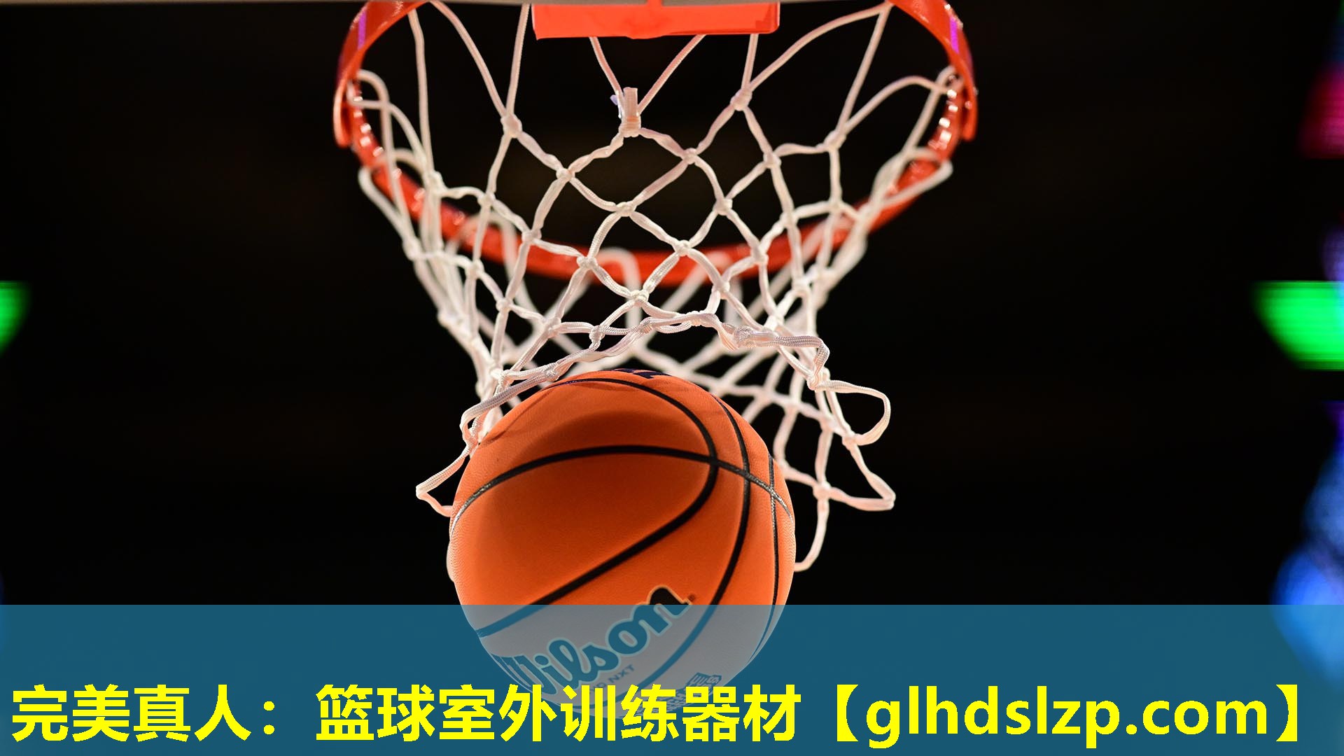 篮球室外训练器材 篮球室外训练器材