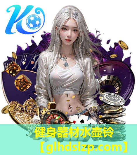健身器材水壶铃 健身器材水壶铃