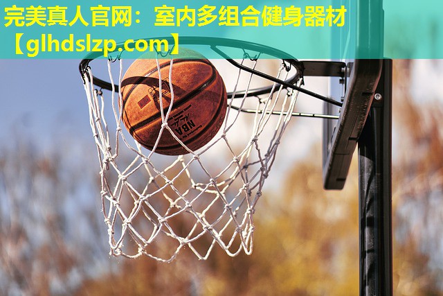 室内多组合健身器材 室内多组合健身器材