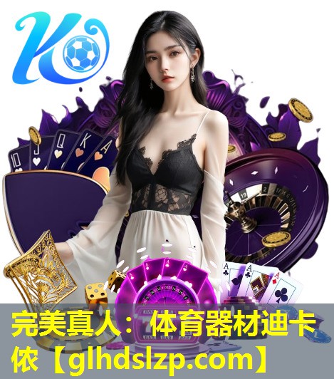 体育器材迪卡侬 体育器材迪卡侬