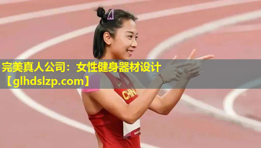 女性健身器材设计 女性健身器材设计