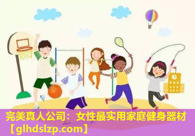 女性最实用家庭健身器材 女性最实用家庭健身器材