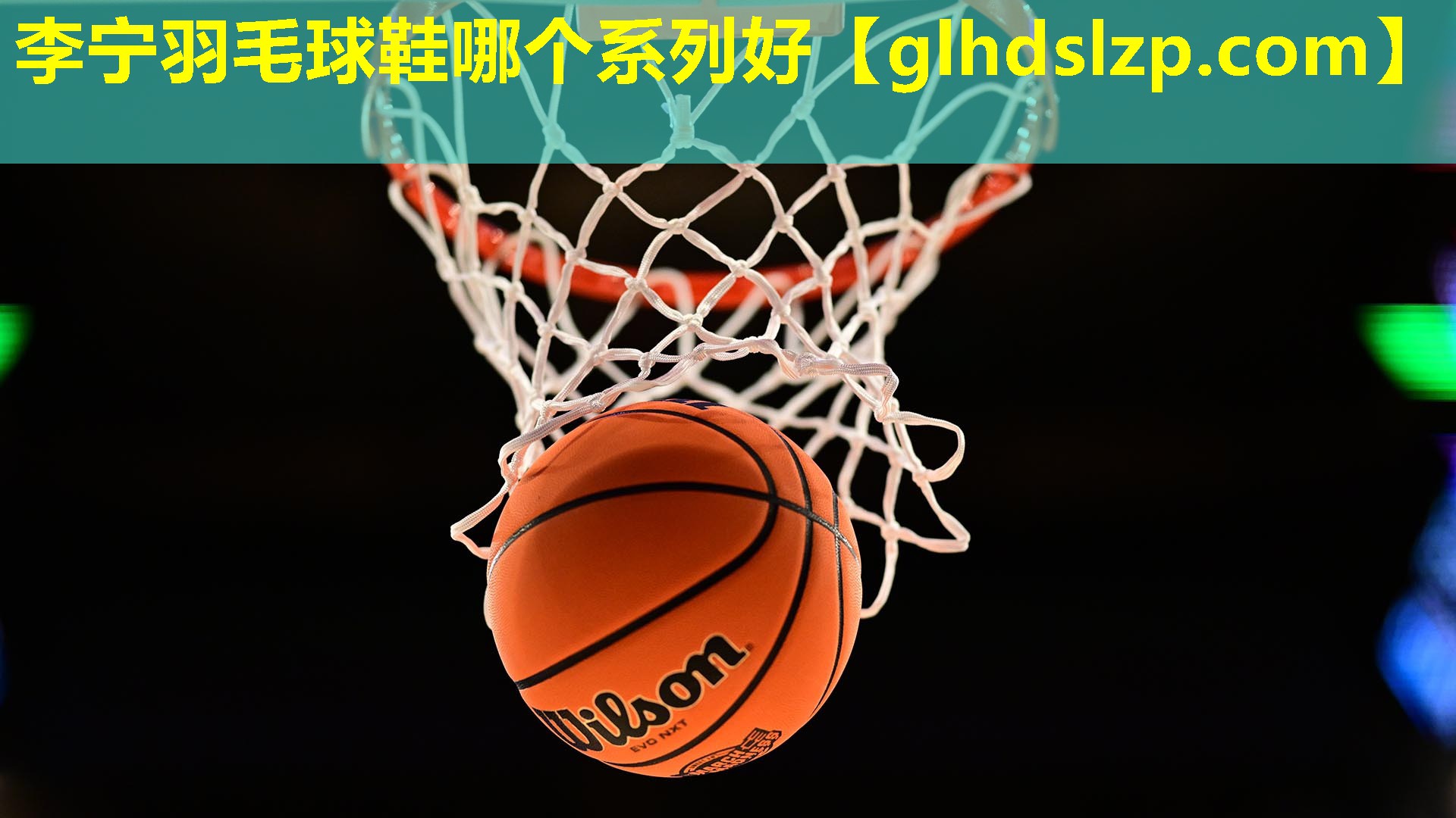 李宁羽毛球鞋哪个系列好 李宁羽毛球鞋哪个系列好