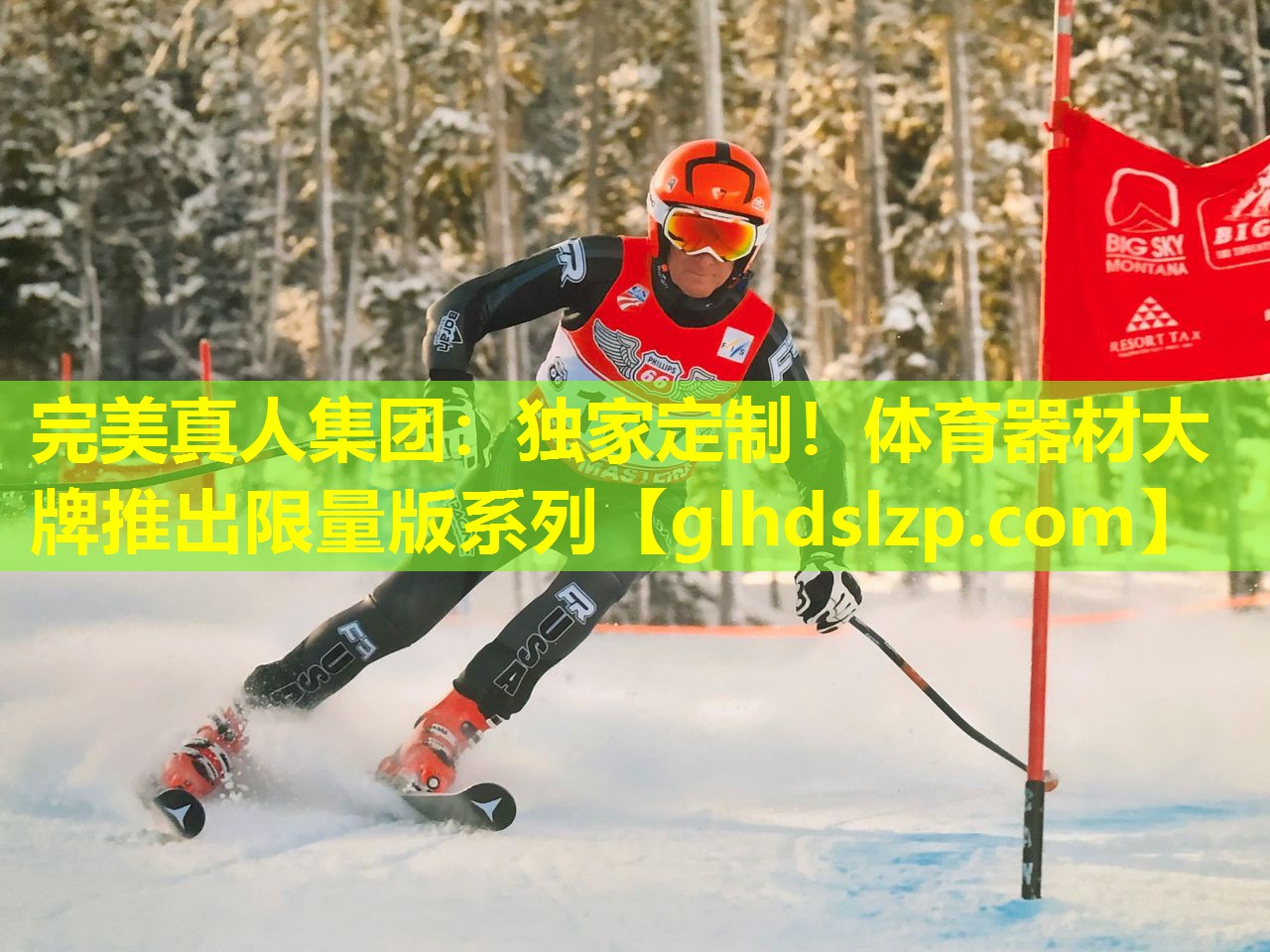 独家定制!体育器材大牌推出限量版系列 独家定制!体育器材大牌推出限量版系列