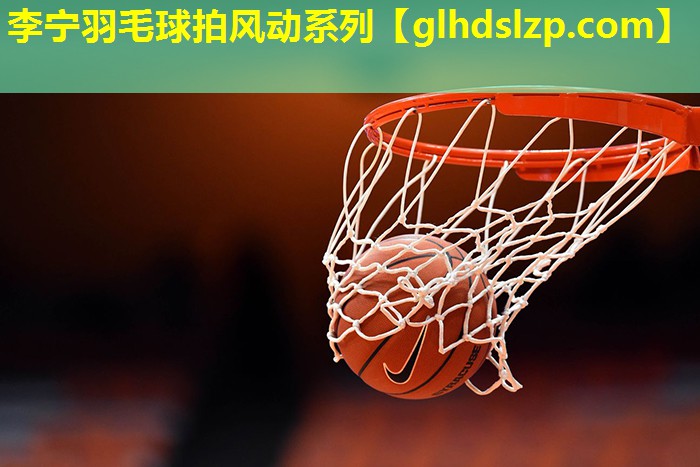 李宁羽毛球拍风动系列 李宁羽毛球拍风动系列