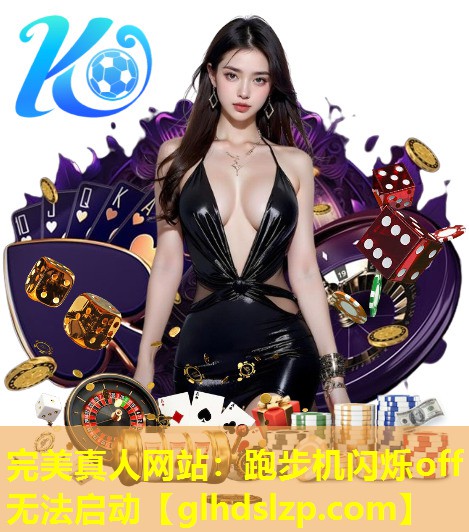 跑步机闪烁off无法启动 跑步机闪烁off无法启动