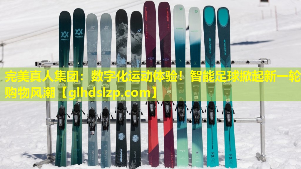 数字化运动体验!智能足球掀起新一轮购物风潮 数字化运动体验!智能足球掀起新一轮购物风潮
