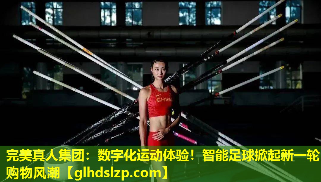 数字化运动体验!智能足球掀起新一轮购物风潮 数字化运动体验!智能足球掀起新一轮购物风潮