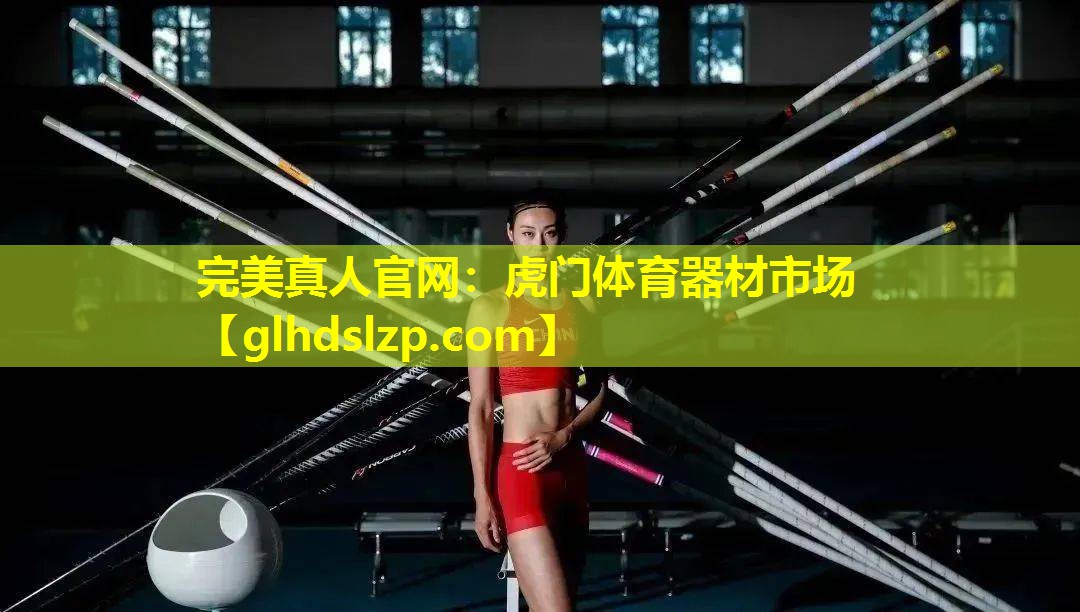 虎门体育器材市场 虎门体育器材市场