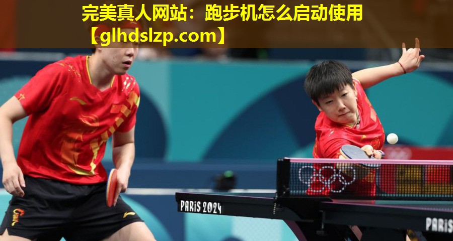 跑步机怎么启动使用 跑步机怎么启动使用