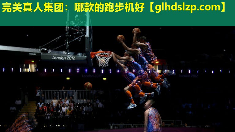 哪款的跑步机好 哪款的跑步机好
