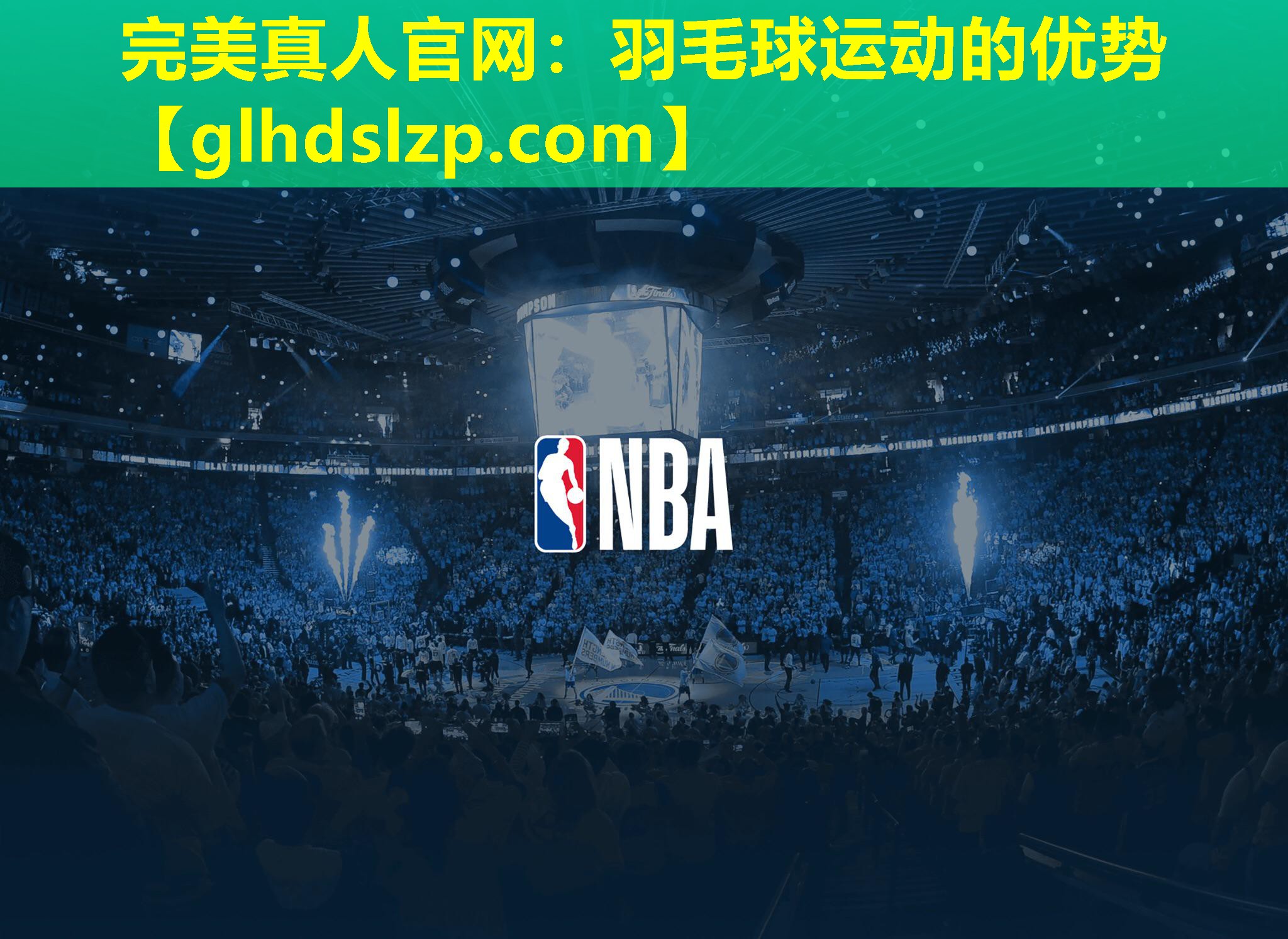 羽毛球运动的优势 羽毛球运动的优势