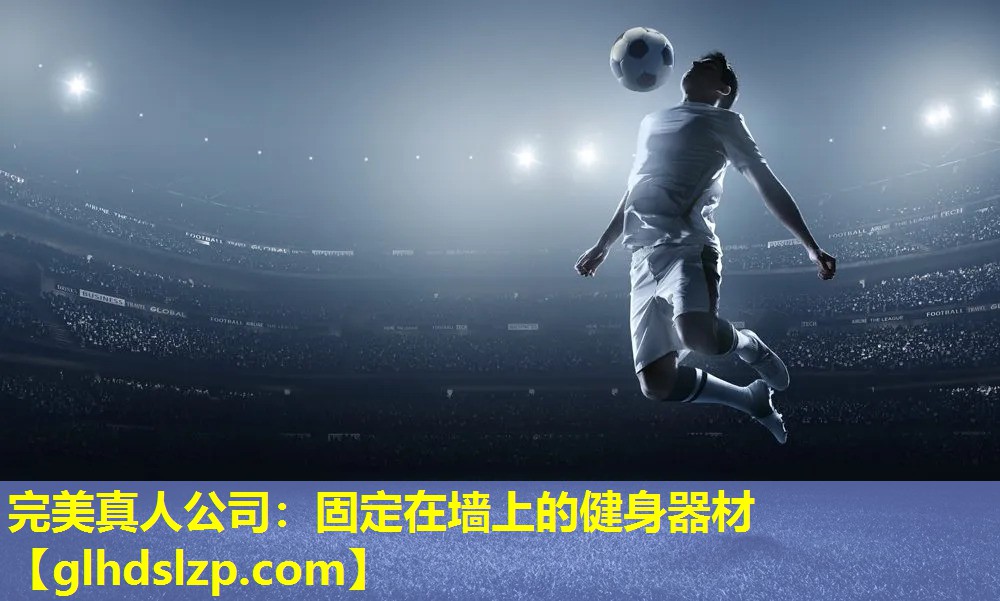 固定在墙上的健身器材 固定在墙上的健身器材