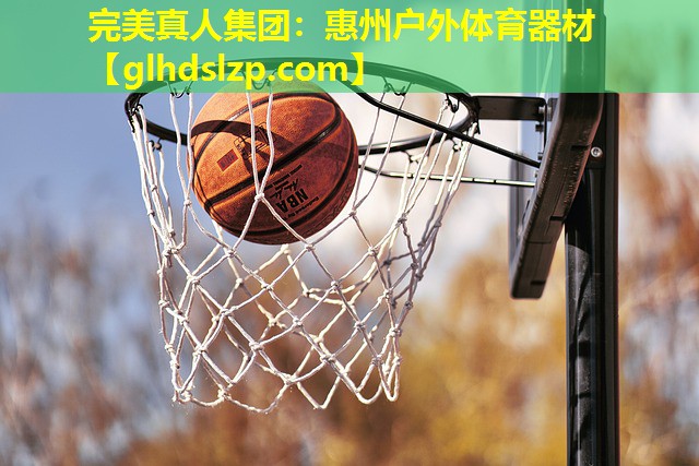 惠州户外体育器材 惠州户外体育器材