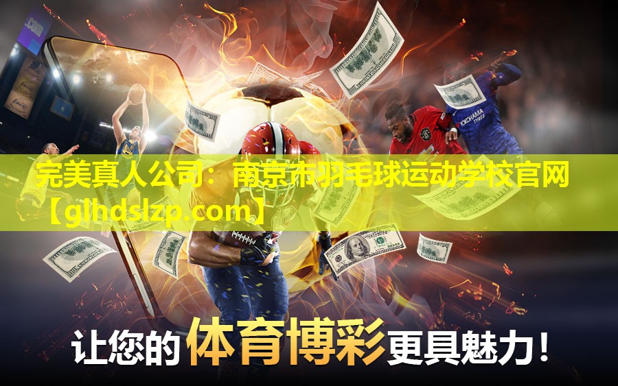 南京市羽毛球运动学校官网 南京市羽毛球运动学校官网