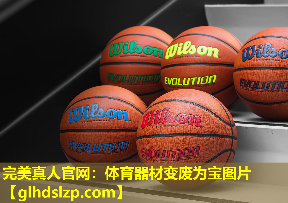 体育器材变废为宝图片 体育器材变废为宝图片