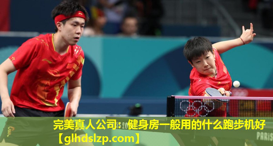 健身房一般用的什么跑步机好 健身房一般用的什么跑步机好