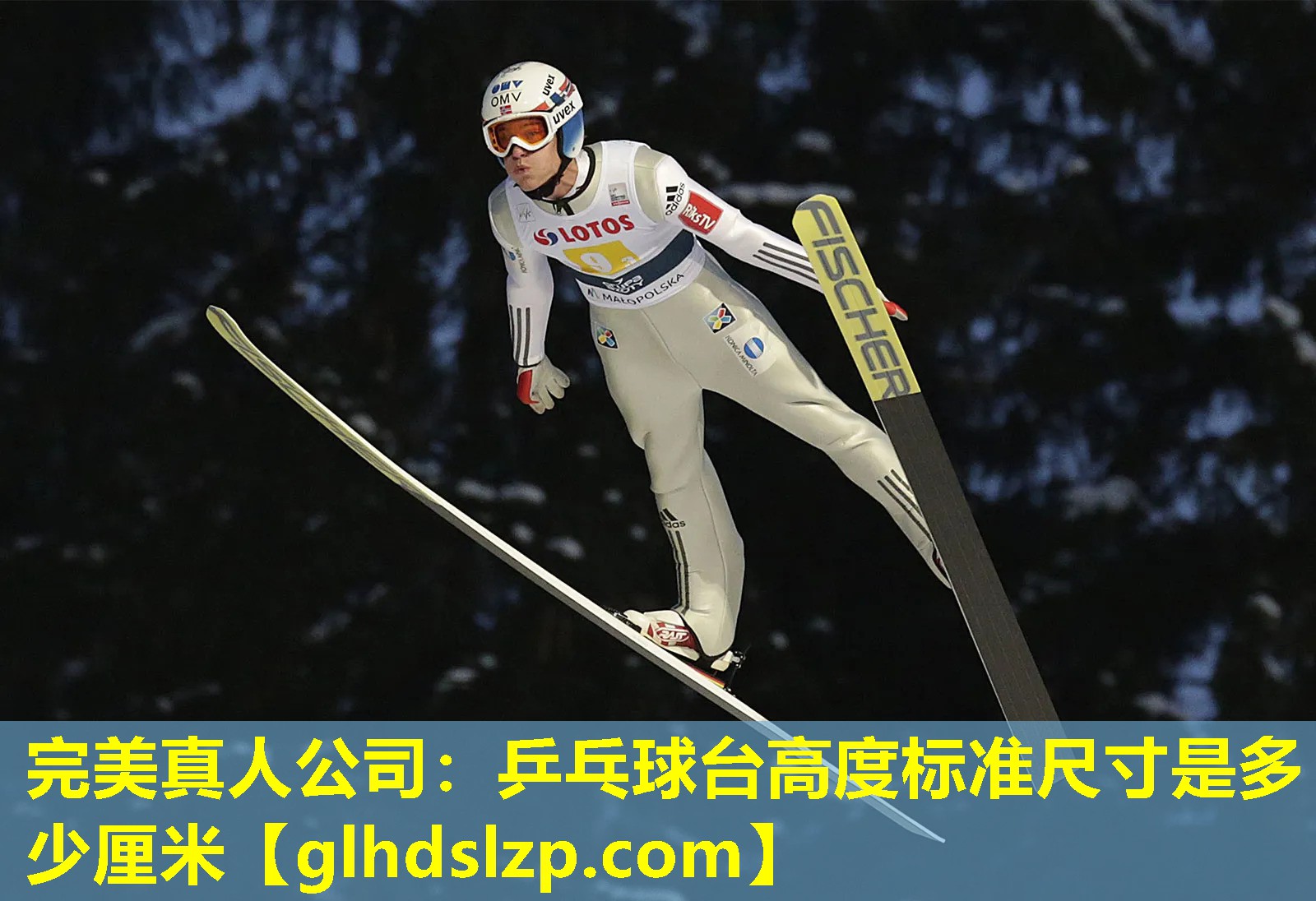 乒乓球台高度标准尺寸是多少厘米 乒乓球台高度标准尺寸是多少厘米
