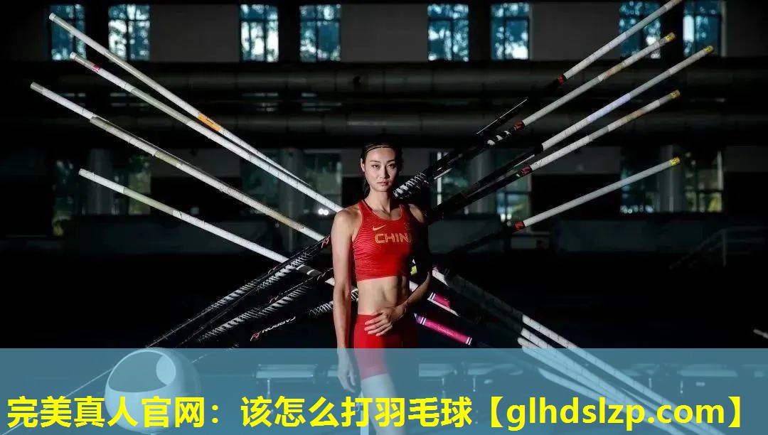 该怎么打羽毛球 该怎么打羽毛球
