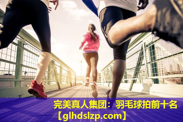 羽毛球拍前十名 羽毛球拍前十名