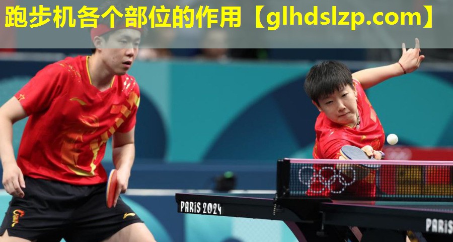 跑步机各个部位的作用 跑步机各个部位的作用