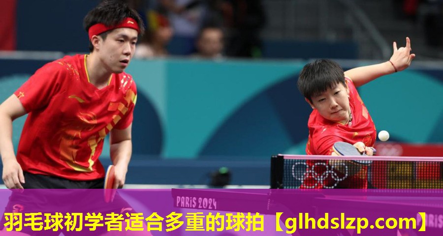 羽毛球初学者适合多重的球拍 羽毛球初学者适合多重的球拍