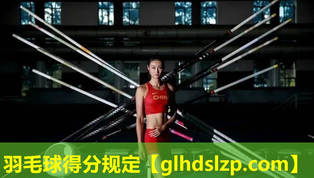 羽毛球得分规定 羽毛球得分规定