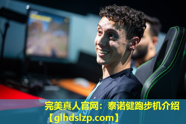 泰诺健跑步机介绍 泰诺健跑步机介绍
